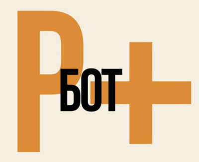 Р+