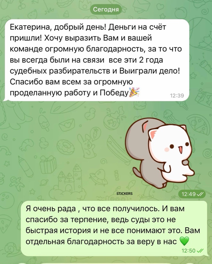Отзыв: победа после 2 лет