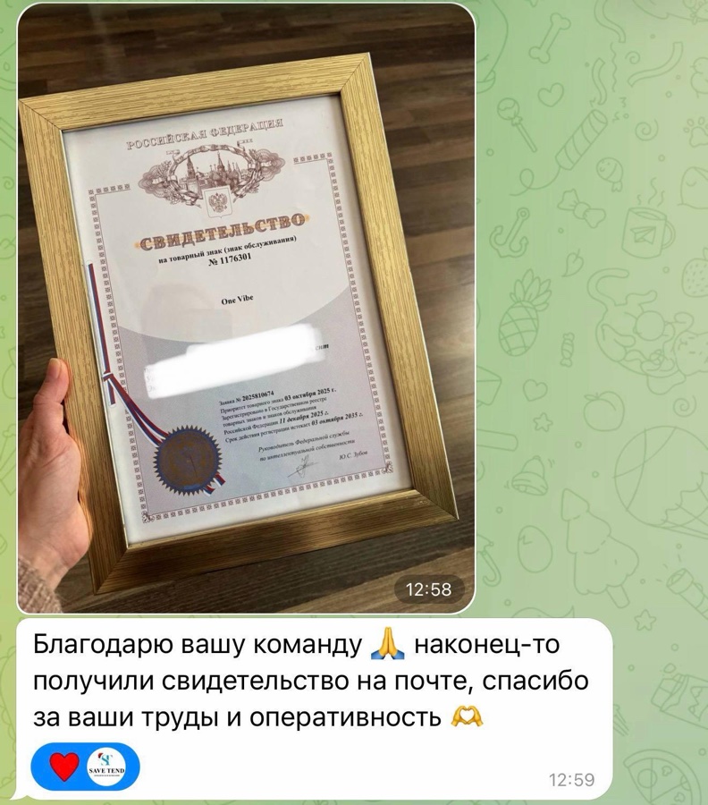 Отзыв: свидетельство на товарный знак